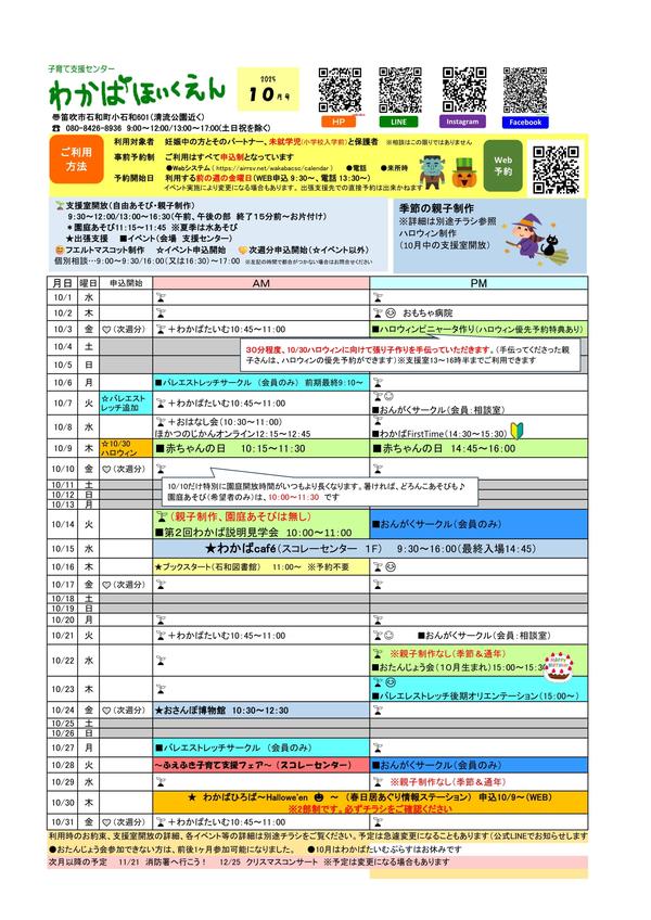 2025.10予定表です。