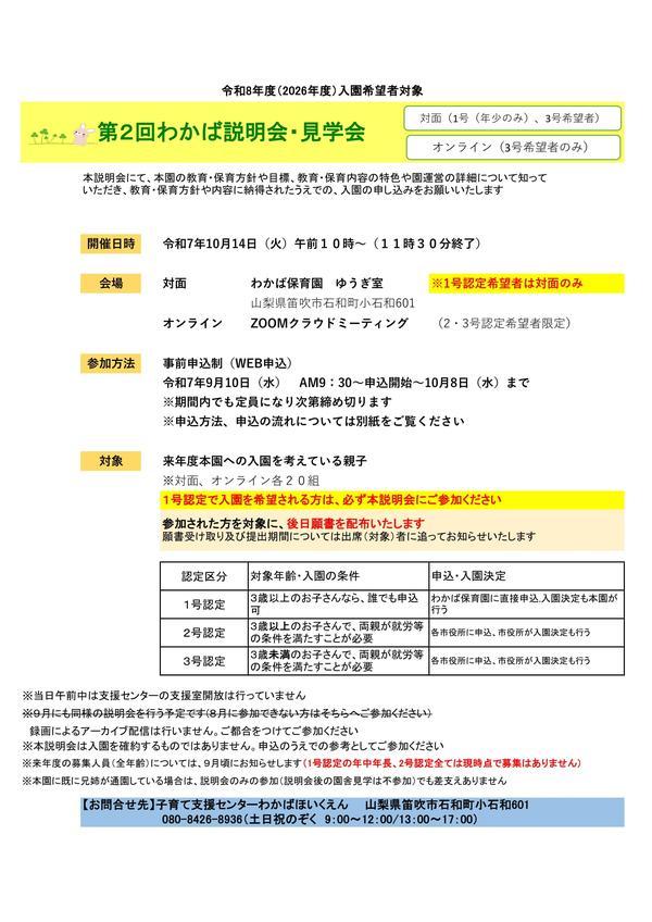 園見学・説明会（2025.10.14開催）今年度最終です