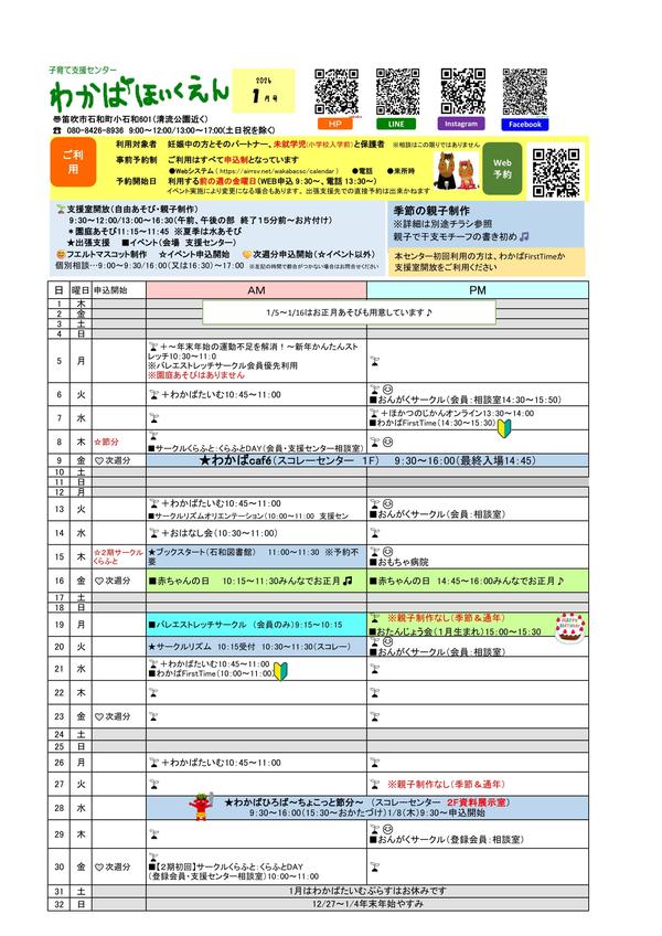 2026年1月予定表