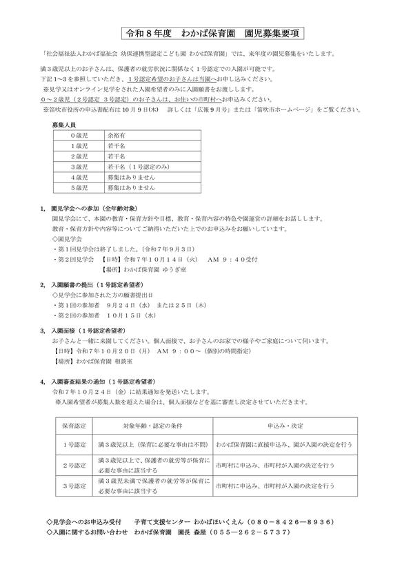 令和8年度園児募集要項